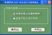宇阳旺铺管家3000进销存(SQL网络版)20151028