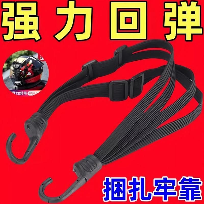 摩托车绑带高弹力捆绑货刹车货绳电动车行李绳加厚弹力绑带松紧绳：如何轻松搞定你的骑行装备安全?