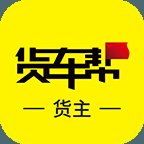 货车帮货主app2024版 v7.72.10 手机版