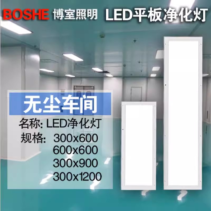 300x1200 LED净化灯：医院手术室与无尘车间的光明守护者！