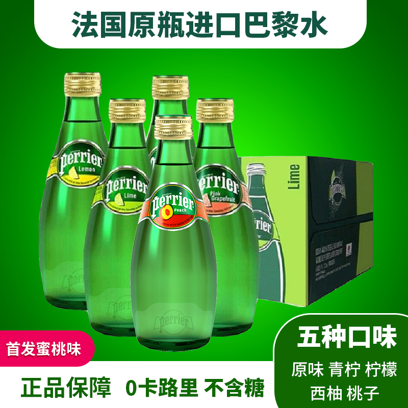 法国进口巴黎水青柠味天然含气矿泉水：清新解渴，一瓶就能带你飞到塞纳河畔！
