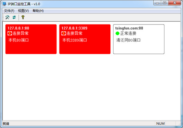 IP端口监控工具v1.0绿色版