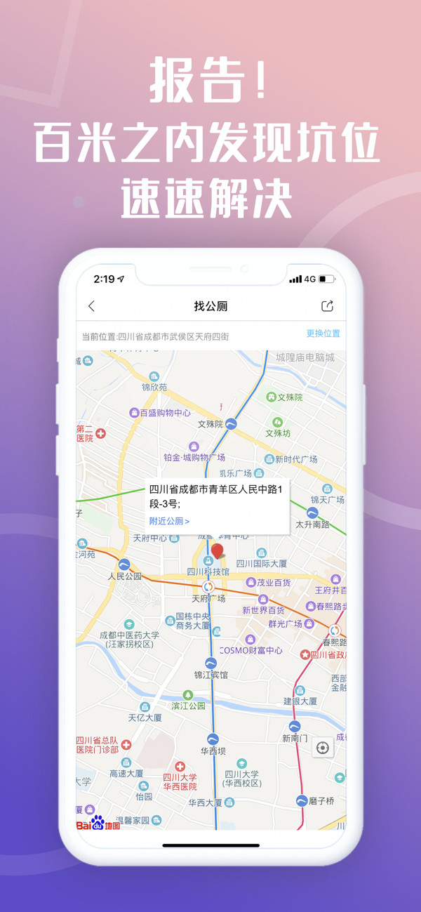 天府市民云app