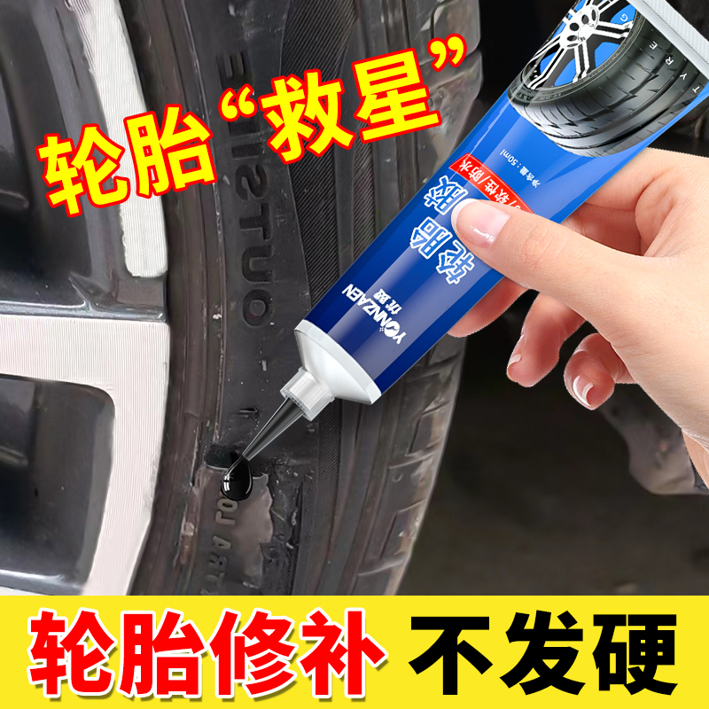正品双轮牌橡胶水：轮胎修补神器，100ml全能补救专家！