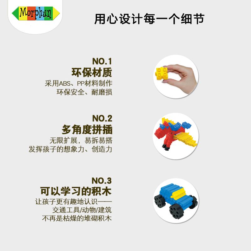 英国Morphun摩尔纷大颗粒通用儿童拼插积木，开启宝宝的创意之旅