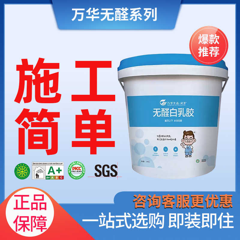 万华无醛白乳胶：环保粘合新选择，轻松修复木材开裂，打造坚固柜子封边
