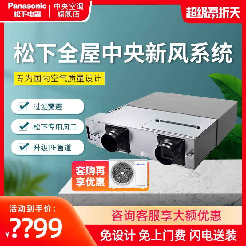 松下ZDP1C中央新风机真香！全屋换气+降甲醛神器，家里空气秒变森林氧吧