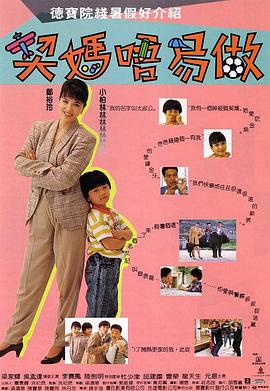 契妈不易做（版）