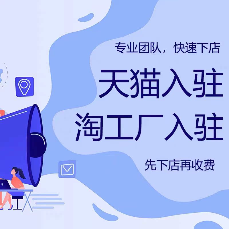 天猫开店入口大揭秘！如何找到官方开店通道？开店攻略来啦！