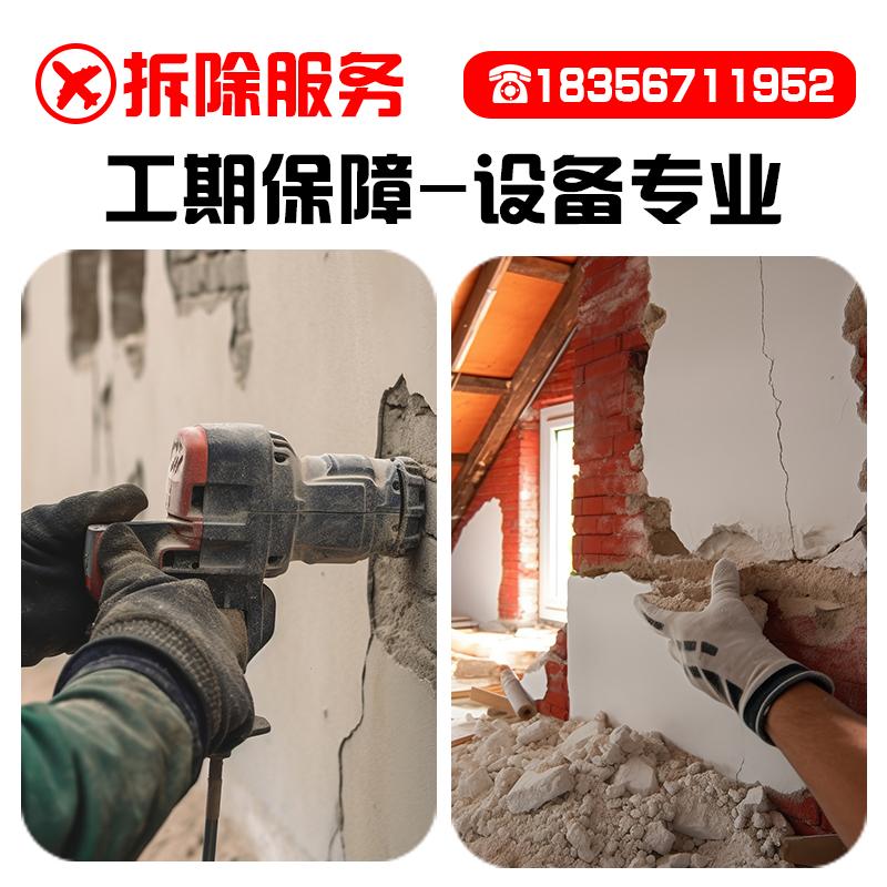 上海拆墙神器！专业拆除服务，敲墙师傅上门免费勘测，轻松告别旧空间！
