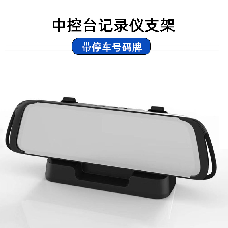 行车记录仪支架万能神器！中控台后视镜底座一物多用，开车党必备！