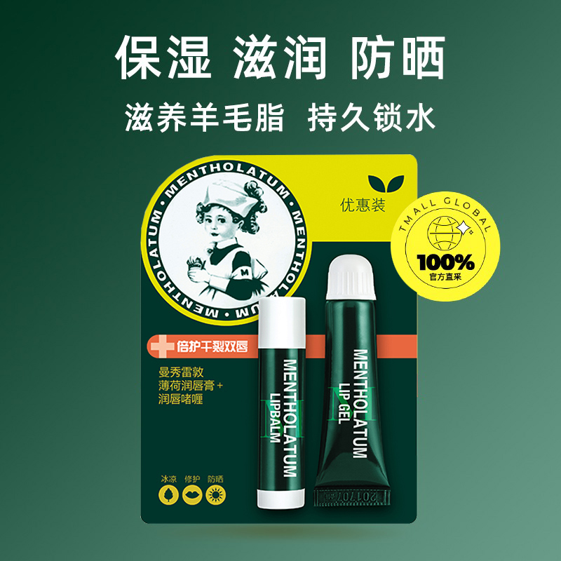 曼秀雷敦薄荷润唇膏：保湿神器，告别干裂，解锁水润双唇的秘密！