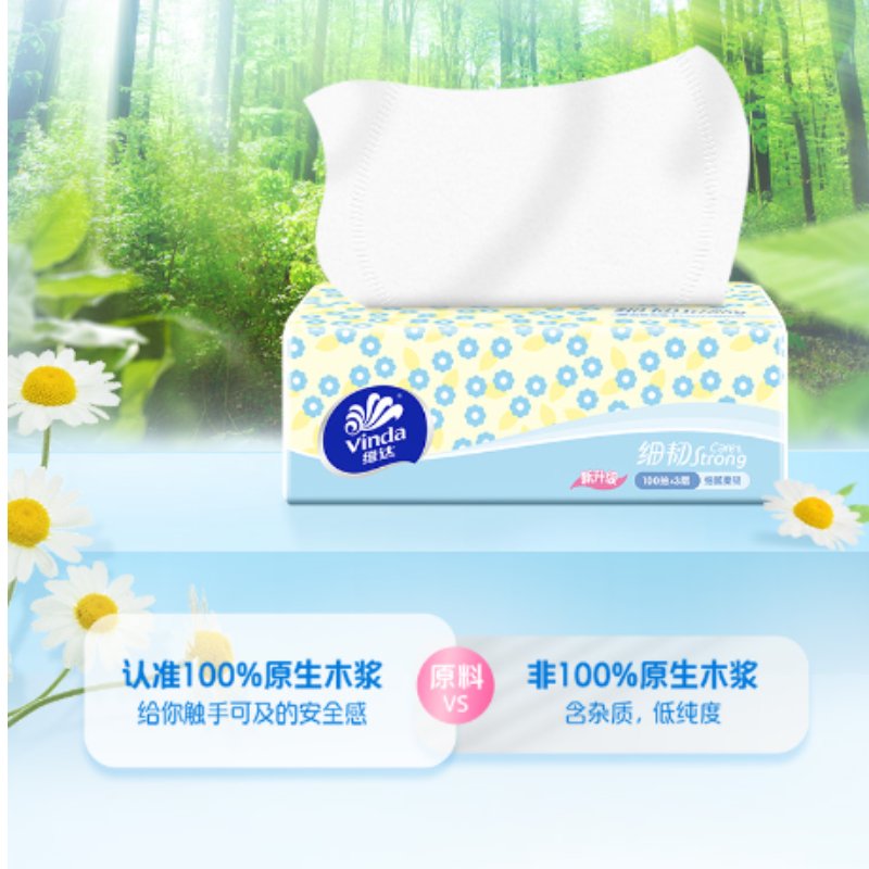 维达抽取式纸面巾：超韧3层量贩装，家庭必备神器！