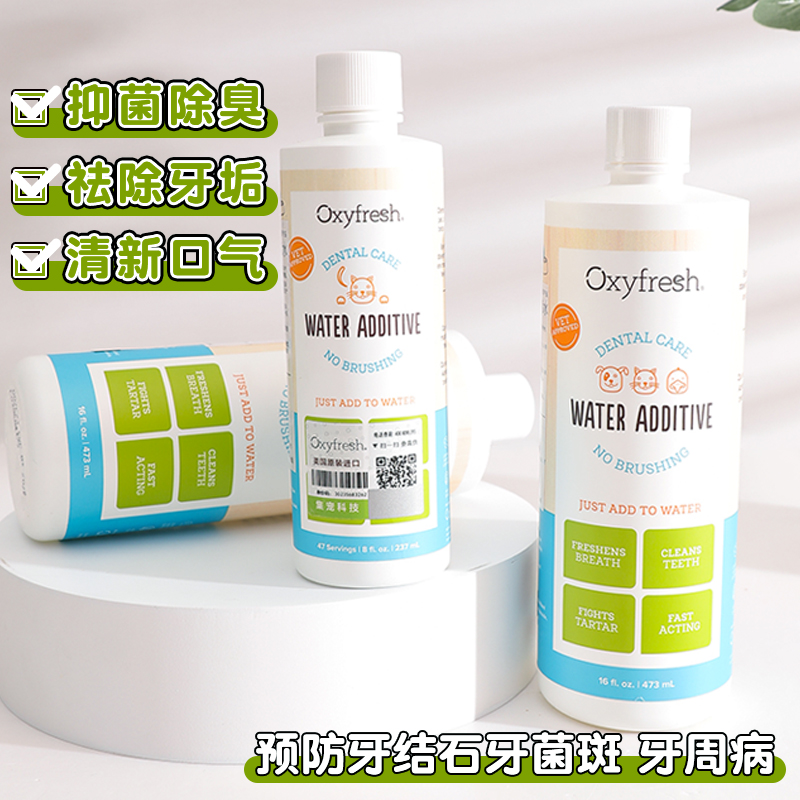 【自营】氧亲新Oxyfresh猫咪除臭牙结石漱口洁齿水237ml：宠物口腔护理革命，让爱宠口气清新！