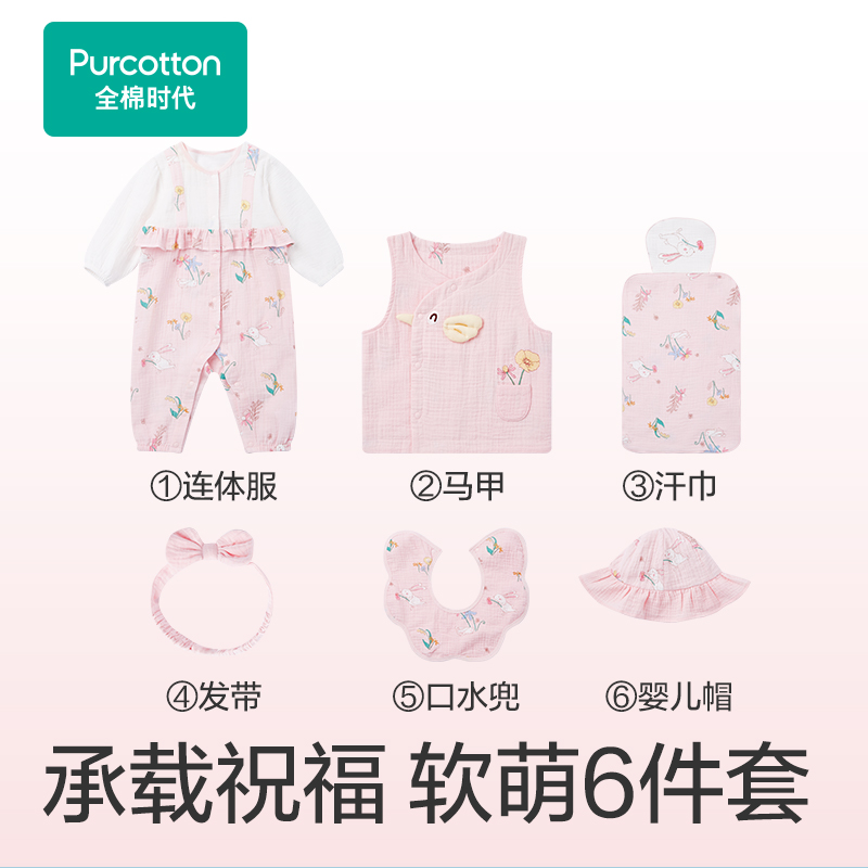 四季六件套全棉时代新生儿礼盒：宝宝的第一份见面礼，如何选得既实用又贴心？
