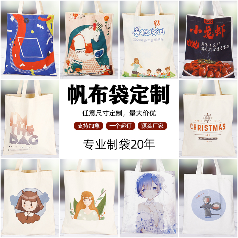 帆布袋定制logo广告环保棉布袋DIY订制活动手提袋可印字定做图案：创意与环保的完美碰撞！