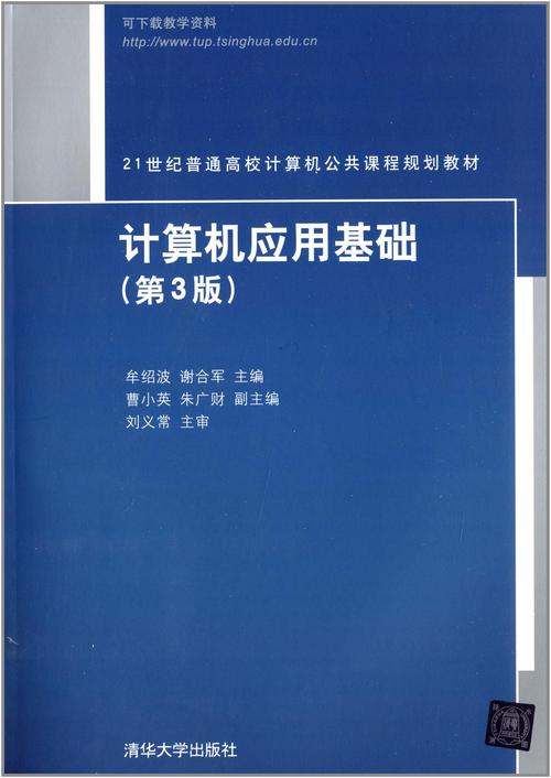 计算机应用基础是什么,构建数字化时代技能基石