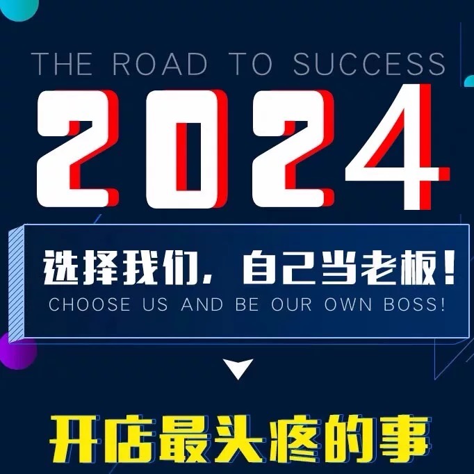在天猫开店需要什么条件？新手必看！2024年最全攻略来了！