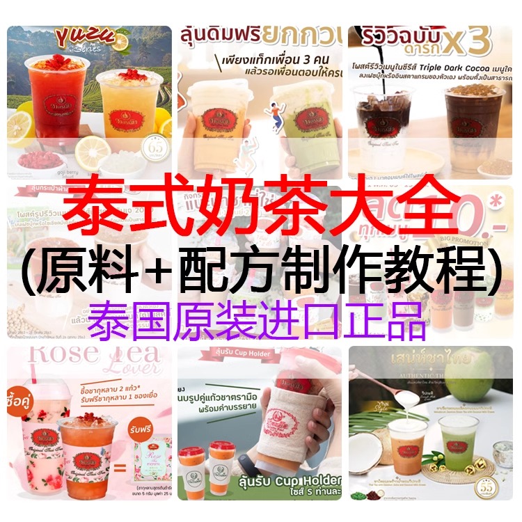 泰国进口手标泰式绿茶粉：解锁正宗泰式奶茶的秘密武器！
