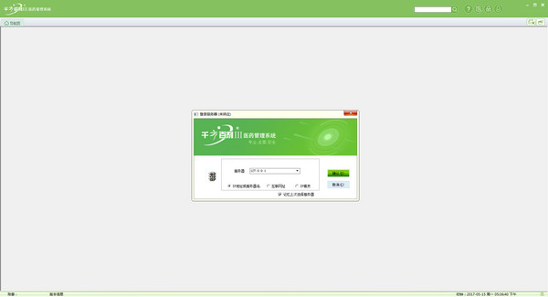 千方百剂Ⅲ医药管理系统v9.0.30066官方版