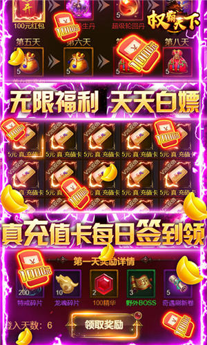 权霸天下天天送真充