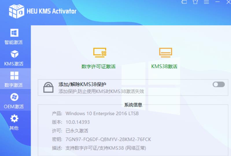 HEU KMS Activator(KMS全能激活工具)v42.3.2