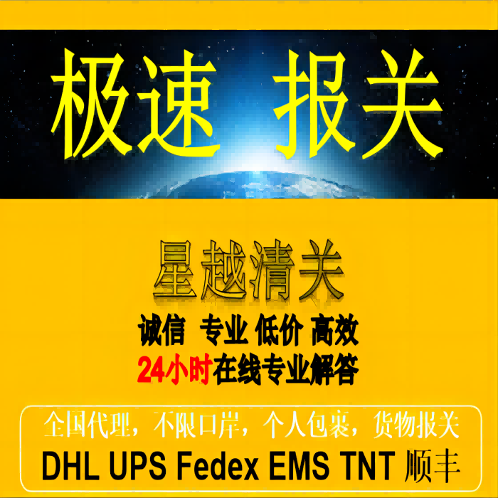 全球速递神器：快递清关联邦3C产品报关，FEDEX/DHL/EMS/UPS，高效物流全攻略