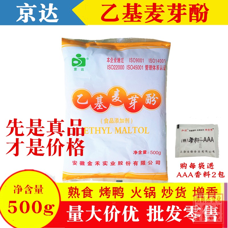 京达乙基麦芽酚卤肉增香神器，解锁美食新体验！