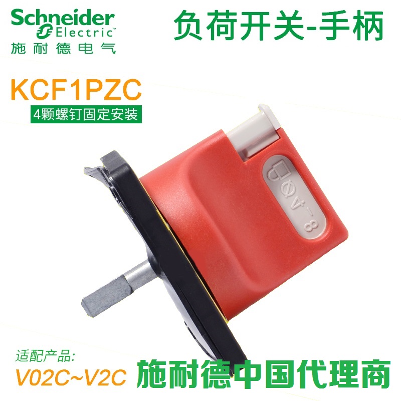 施耐德VCF02C+KCF1PZC：家庭用电安全守护神，32A大电流无忧切换！⚡️