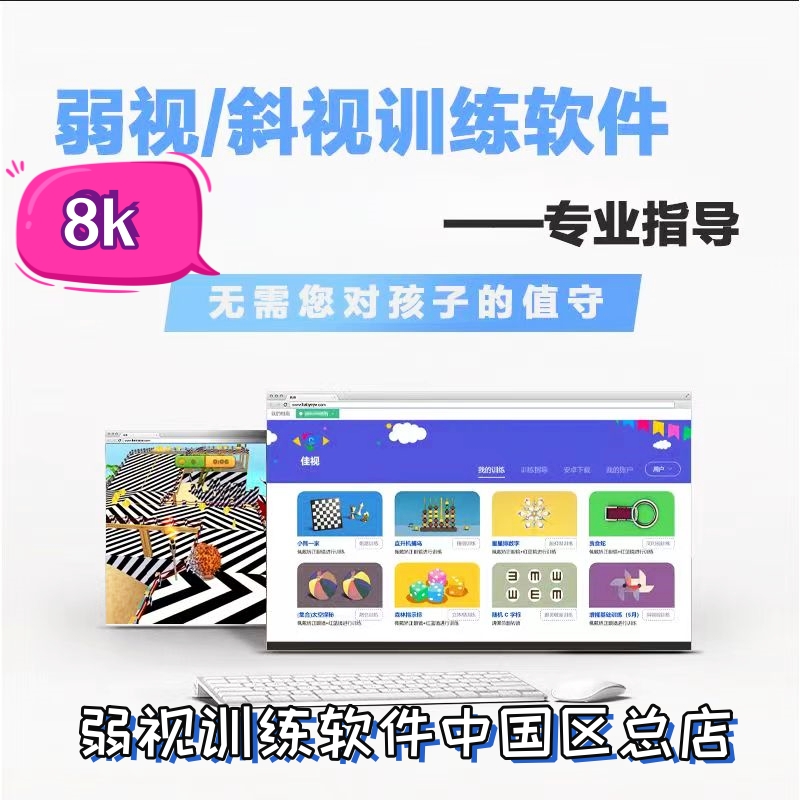 弱视训练神器来了！光栅软件真的能拯救视力？亲测效果太惊人了