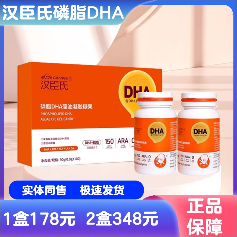 汉臣氏DHA藻油凝胶糖果：给大脑加点&ldquo;油&rdquo;，聪明吃出来！✨