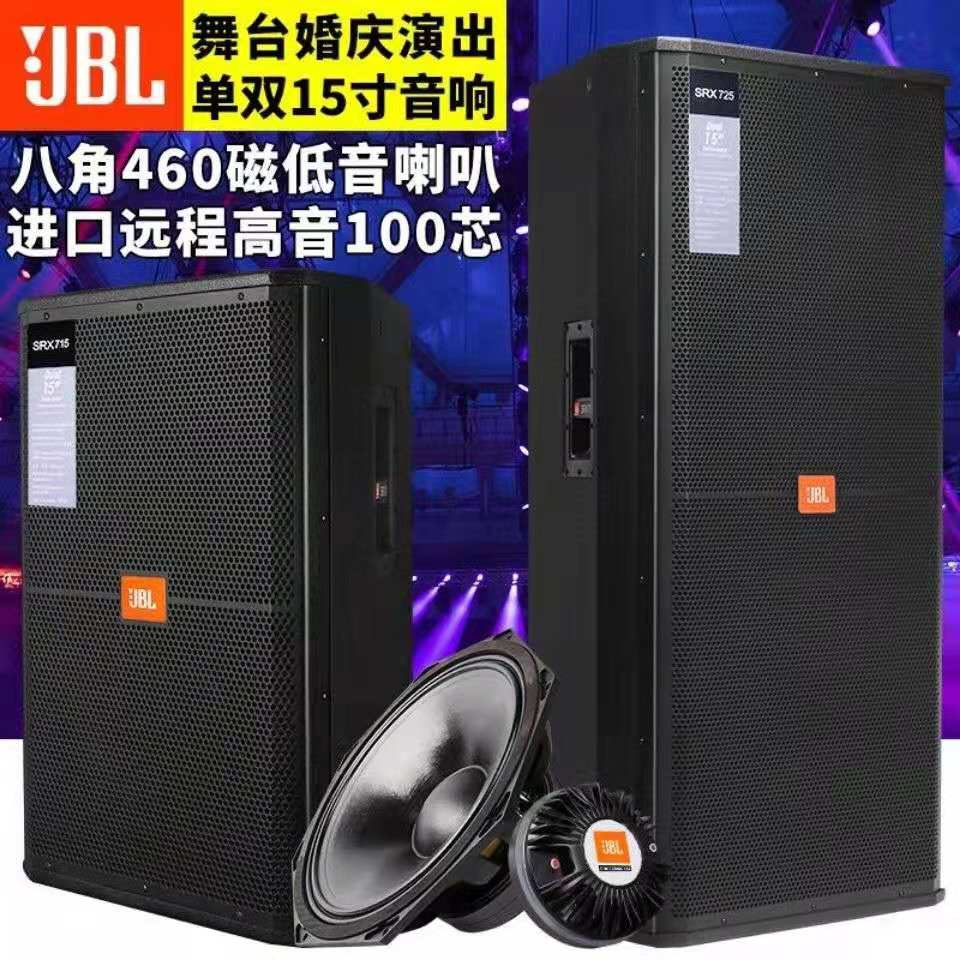 JBL SRX715：户外演出、婚庆KTV的全能王者，如何打造你的音响盛宴?