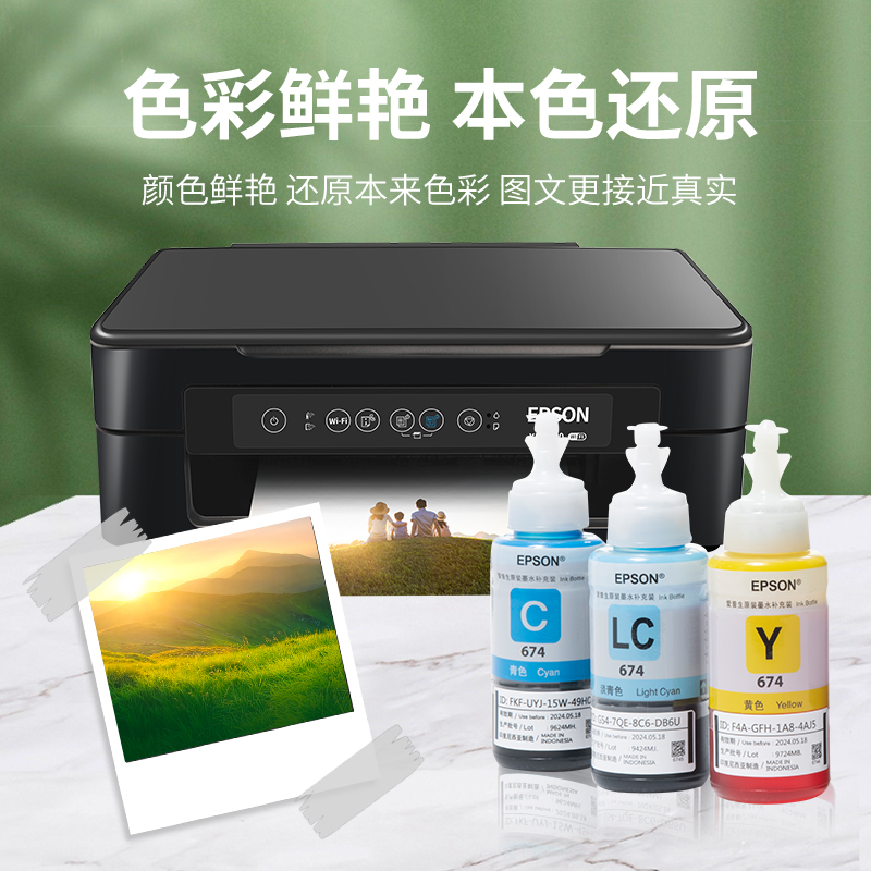 爱普生674墨水，专为L系列打印机定制，解锁打印新境界！