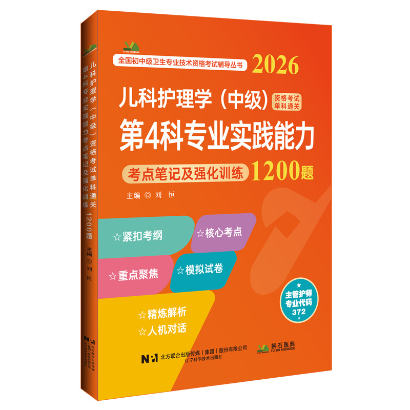 儿科护理学考试必备神器！主管护师通关秘籍来啦！