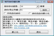 楼月鼠标模拟器2.0