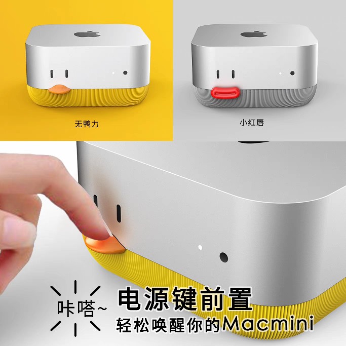 Macmini M4底座支架3D打印：前置小黄鸭创意，让你的桌面萌翻天！