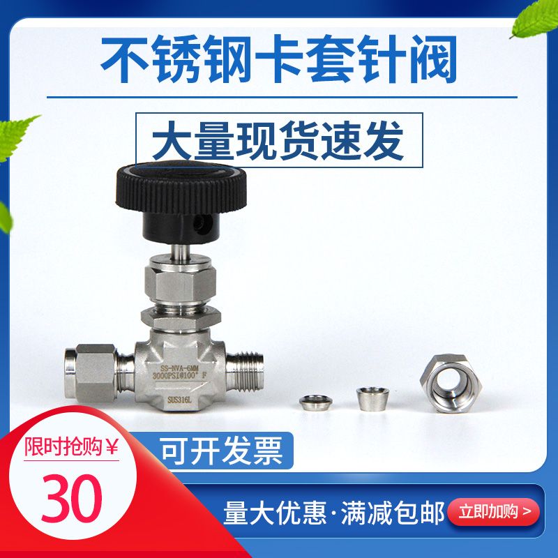 304不锈钢直通截止阀 vs 316L卡套针型阀：流量调节控制阀的终极对决，谁才是仿美微调阀68的最佳选择？