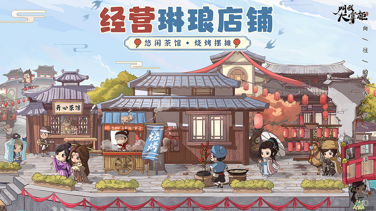 叫我大掌柜apk