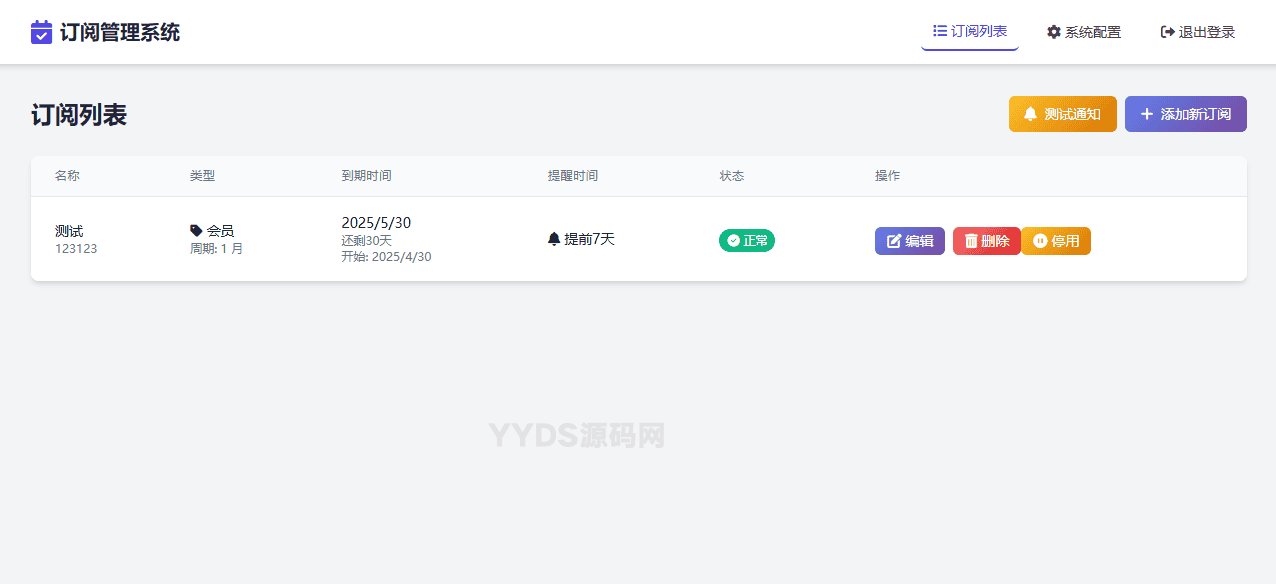 SubsTracker | 开源订阅管理与多渠道到期提醒系统