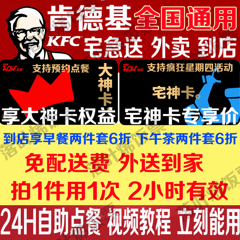肯德基宅急送大神卡怎么用？6折早餐+免配送费，真香还是套路？