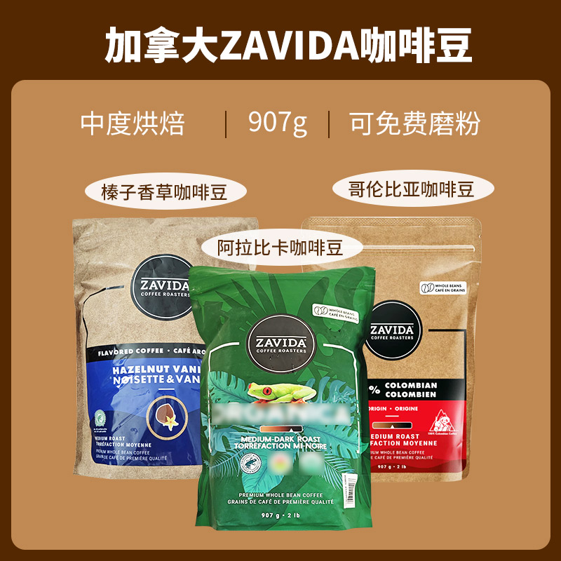 现货加拿大ZAVIDA咖啡豆：中度烘焙香草奶油榛子风味，新手也能冲出精品感！☕️