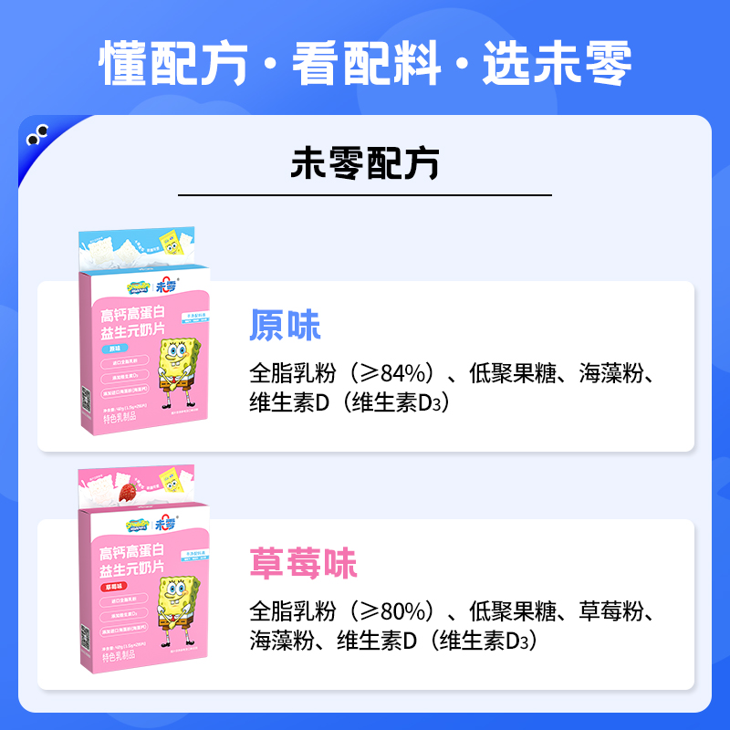 未零海绵宝宝奶片：宝宝零食新宠，实付满58元还送婴儿湿巾！✨