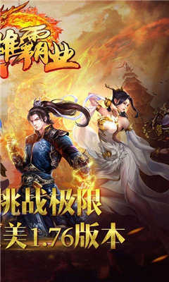 传奇变态版BT版