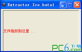 exe图标提取器(Extractor Ico)绿色版