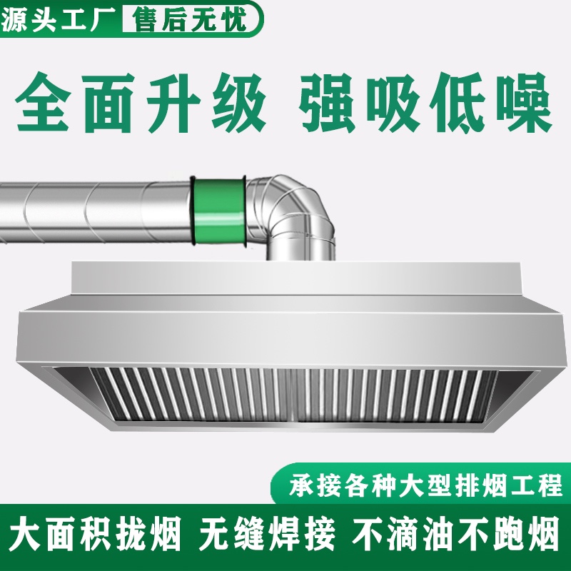 商用加厚不锈钢油烟罩：厨房排烟的秘密武器，大吸力吸油烟机如何守护健康厨房?