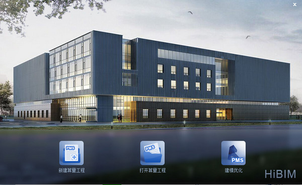 品茗HiBIM软件v1.0.0.6672官方版