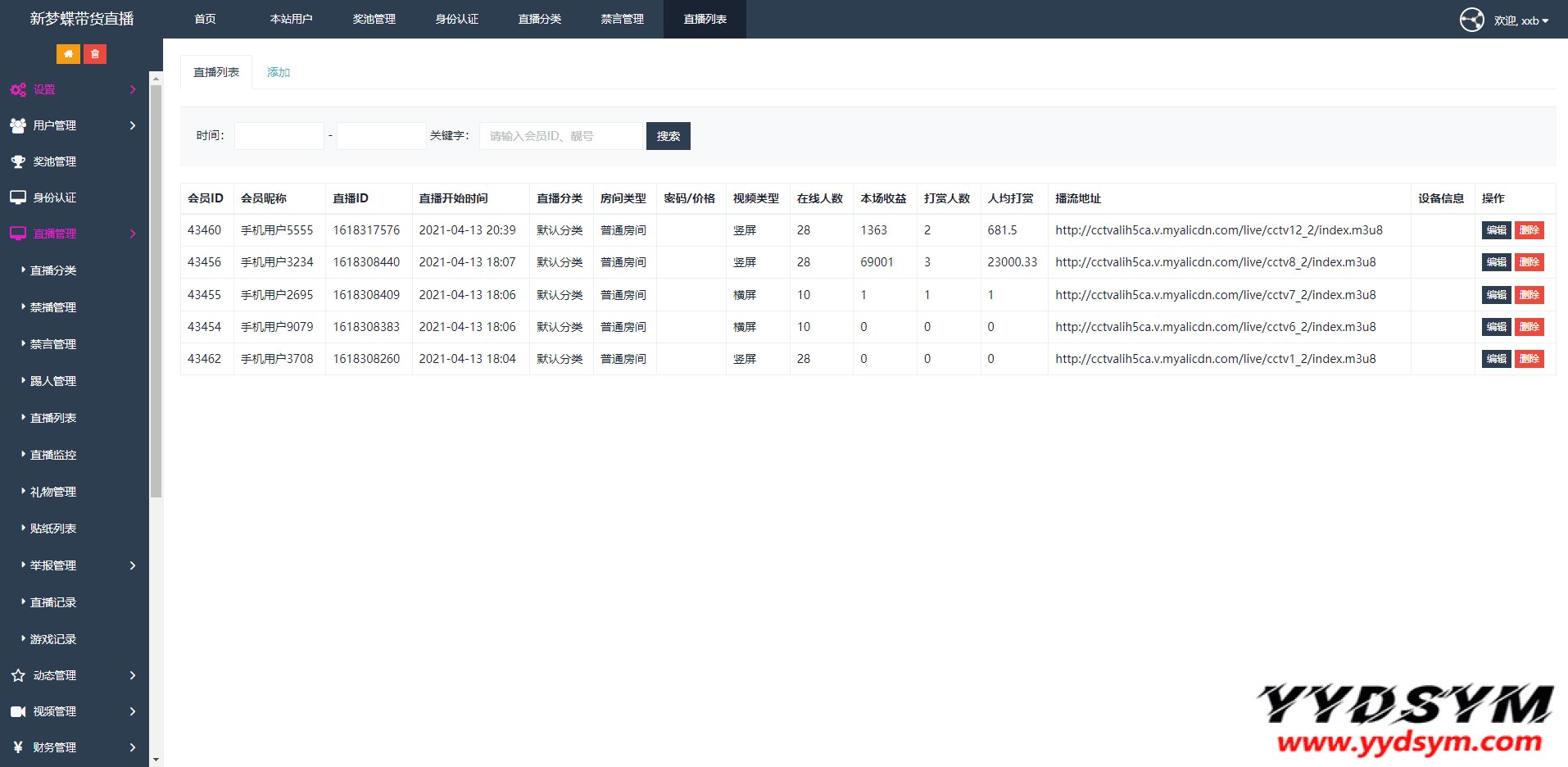 2021最新直播短视频带货完美运营APP源码 购物直播交友系统源码
