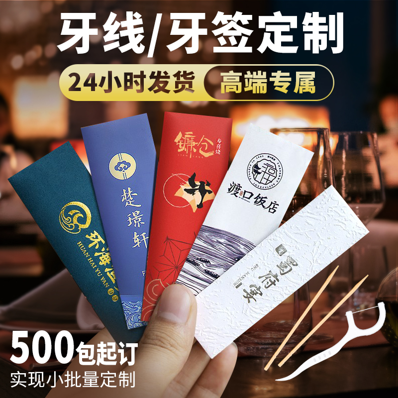高端定制牙线棒：酒店餐厅必备神器，独立包装如何打造高颜值口碑？