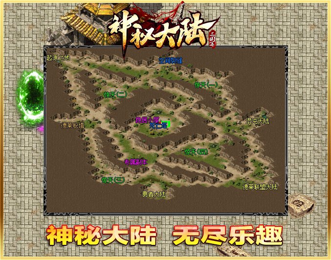顺玩神秘大陆
