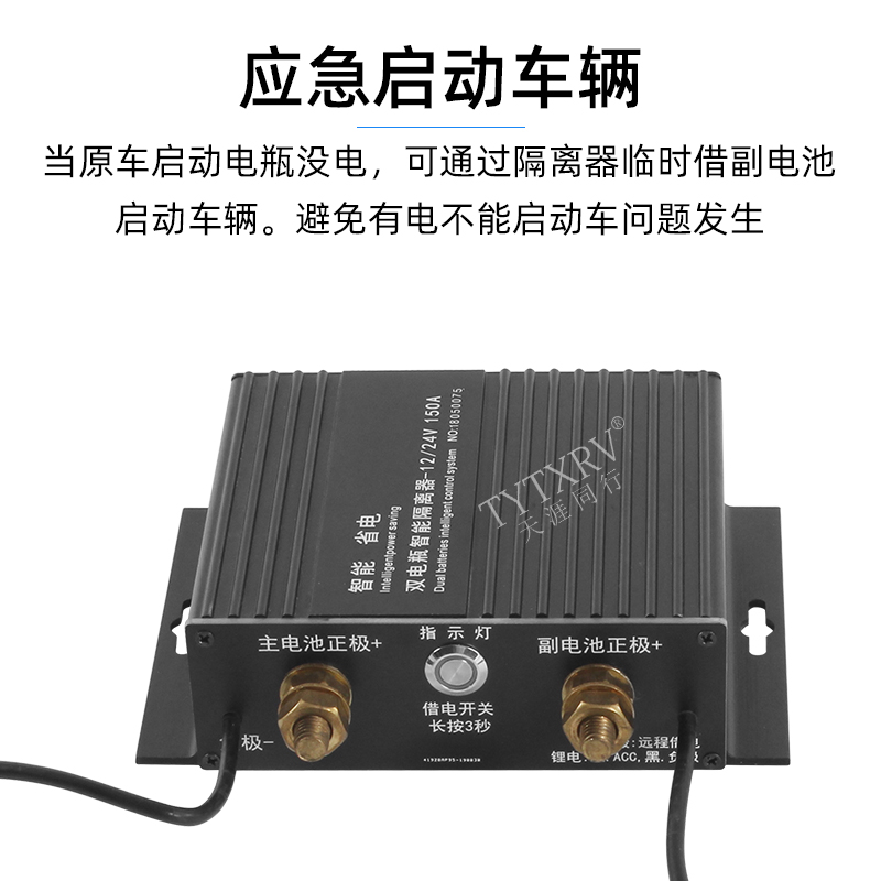 双电瓶双电池隔离器12V汽车智能铅酸锂电自动控制器，越野房车改装必备神器！